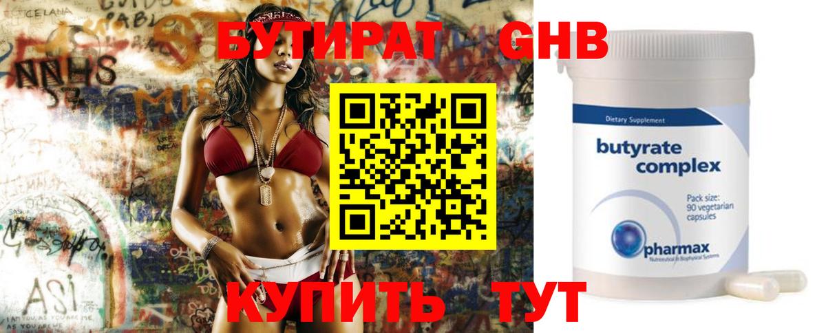 Бутират жидкий экстази  Вход с VPN  Рославль 
