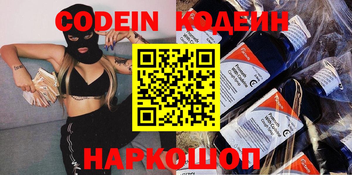 Кодеиновый сироп Lean напиток Lean (лин)  Codein Purple Drank  Вход с VPN  Рославль 