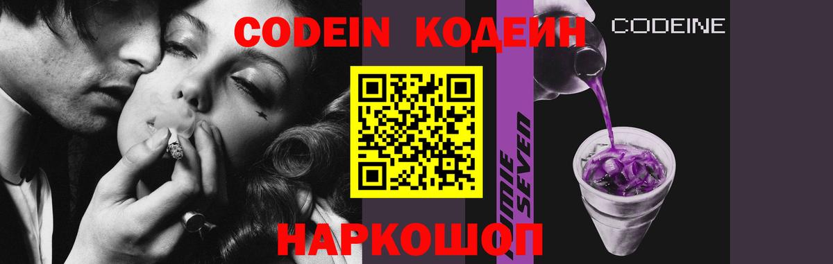 Codein Purple Drank Рославль