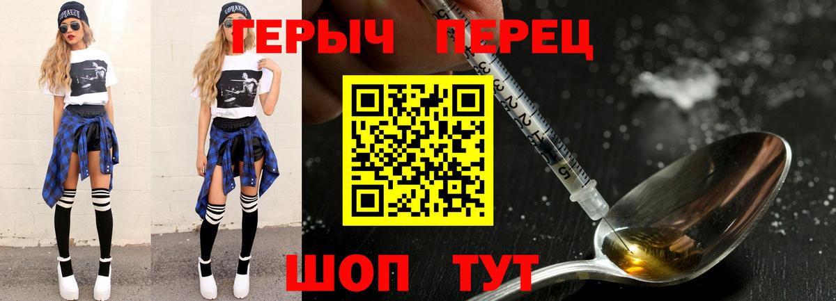 ГЕРОИН VHQ Рославль