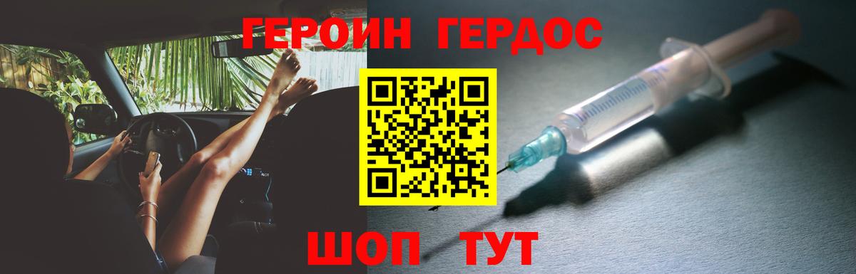 Рославль  Героин Heroin  Вход с VPN 