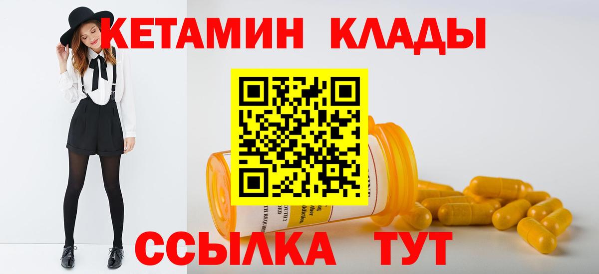 Рославль  КЕТАМИН VHQ  Вход с VPN 