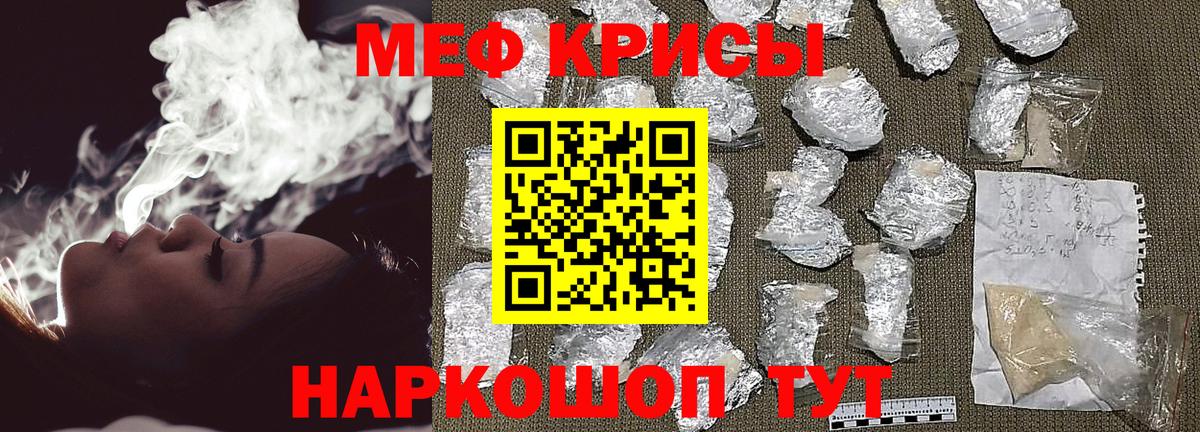 Меф Рославль