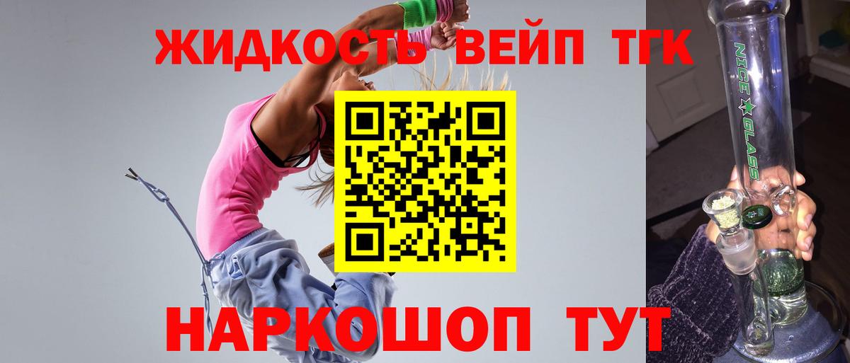 ТГК вейп с тгк Рославль